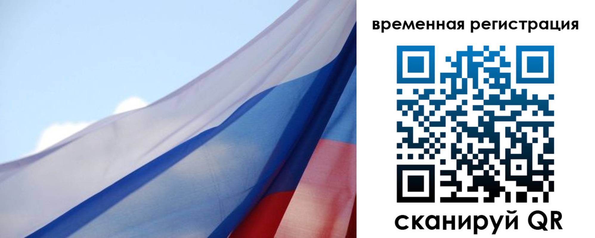 временная регистрация для школы в Новосибирской области