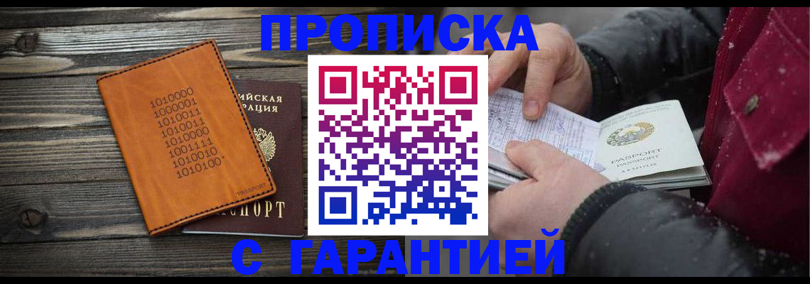 прописка 2025 в Новосибирской области