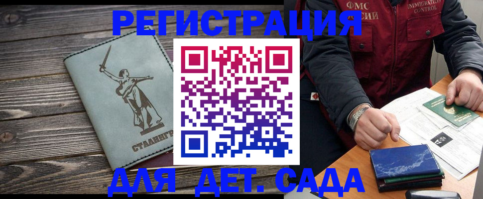 регистрация для дет. сада в Новосибирской области