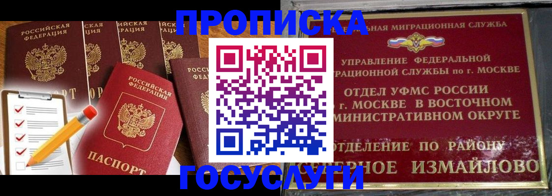 прописка от собственника в Новосибирской области