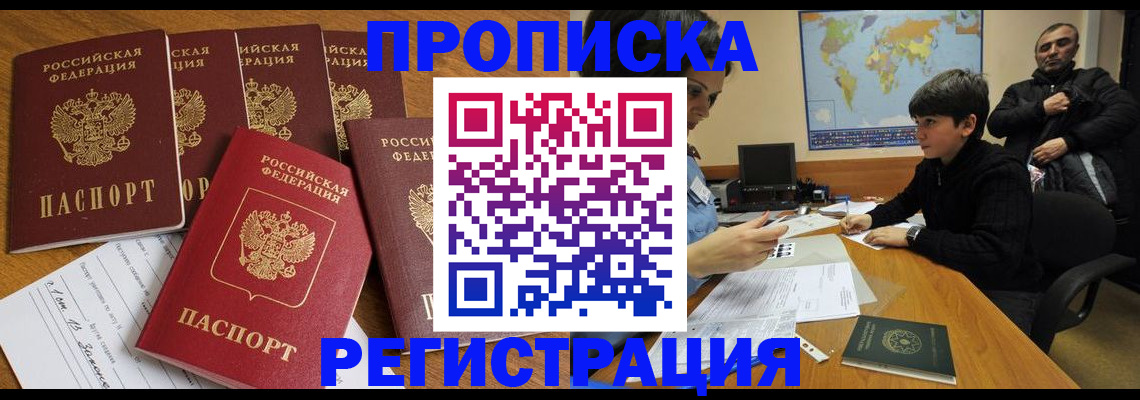 прописка гарантия в Новосибирской области
