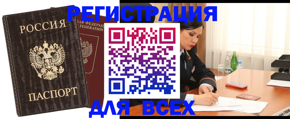 временная прописка в Новосибирской области