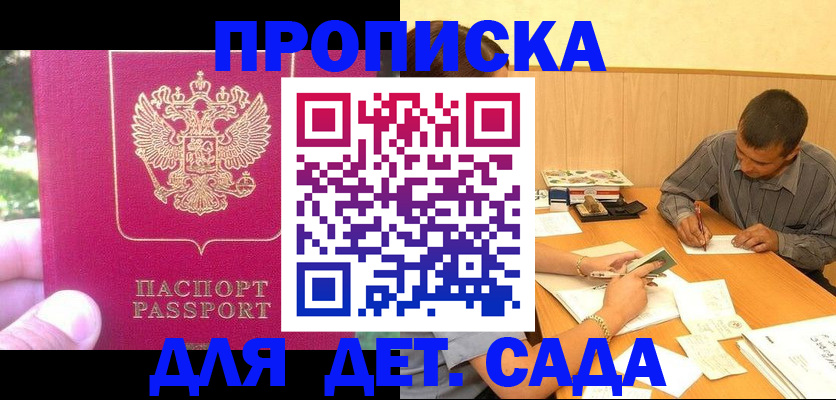 временная регистрация купить в Новосибирской области