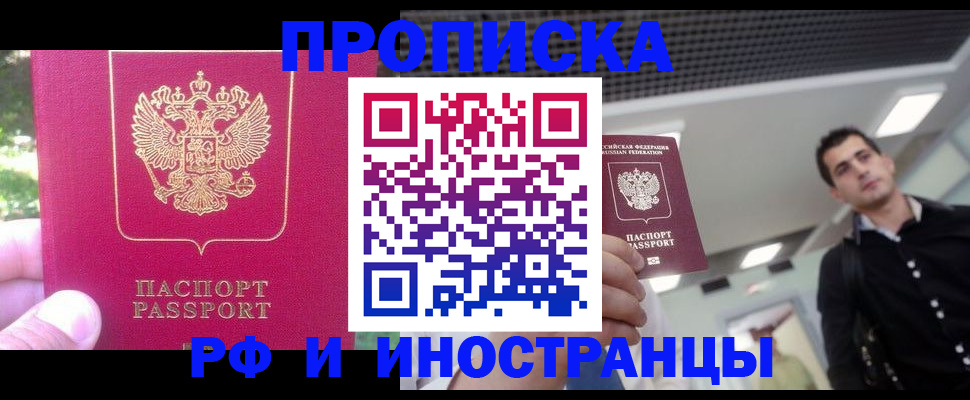 временная регистрация законно в Новосибирской области