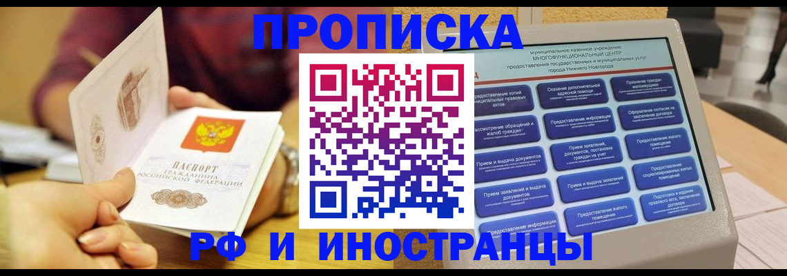 временная прописка в Новосибирской области